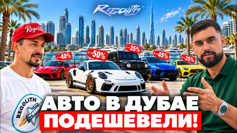 АВТО В ДУБАЕ ПОДЕШЕВЕЛИ! Что Сейчас Происходит с Ценами и Как На Этом Заработать